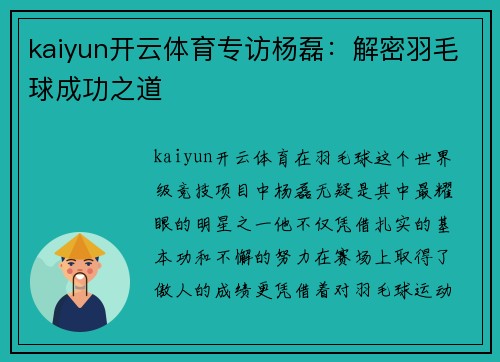 kaiyun开云体育专访杨磊：解密羽毛球成功之道
