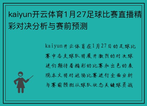kaiyun开云体育1月27足球比赛直播精彩对决分析与赛前预测