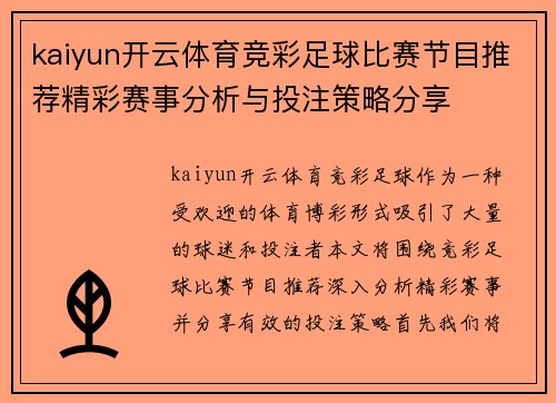 kaiyun开云体育竞彩足球比赛节目推荐精彩赛事分析与投注策略分享
