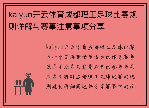 kaiyun开云体育成都理工足球比赛规则详解与赛事注意事项分享